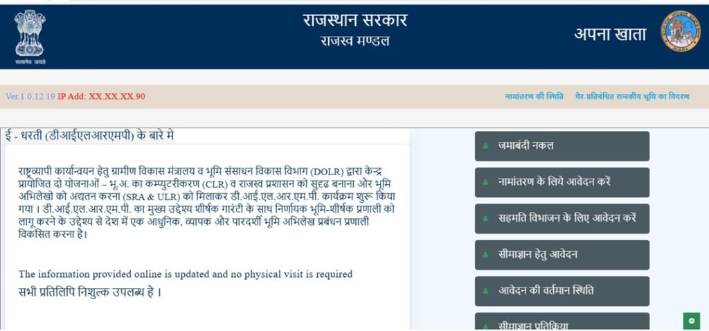 Apna Khata Rajasthan Bhu Naksha