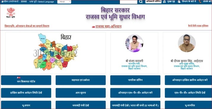 Bhulekh Bihar: Land Records, Jamabandi, Khasra & Online Services